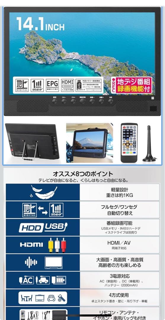 14.1インチ テレビ 4way設置可能
