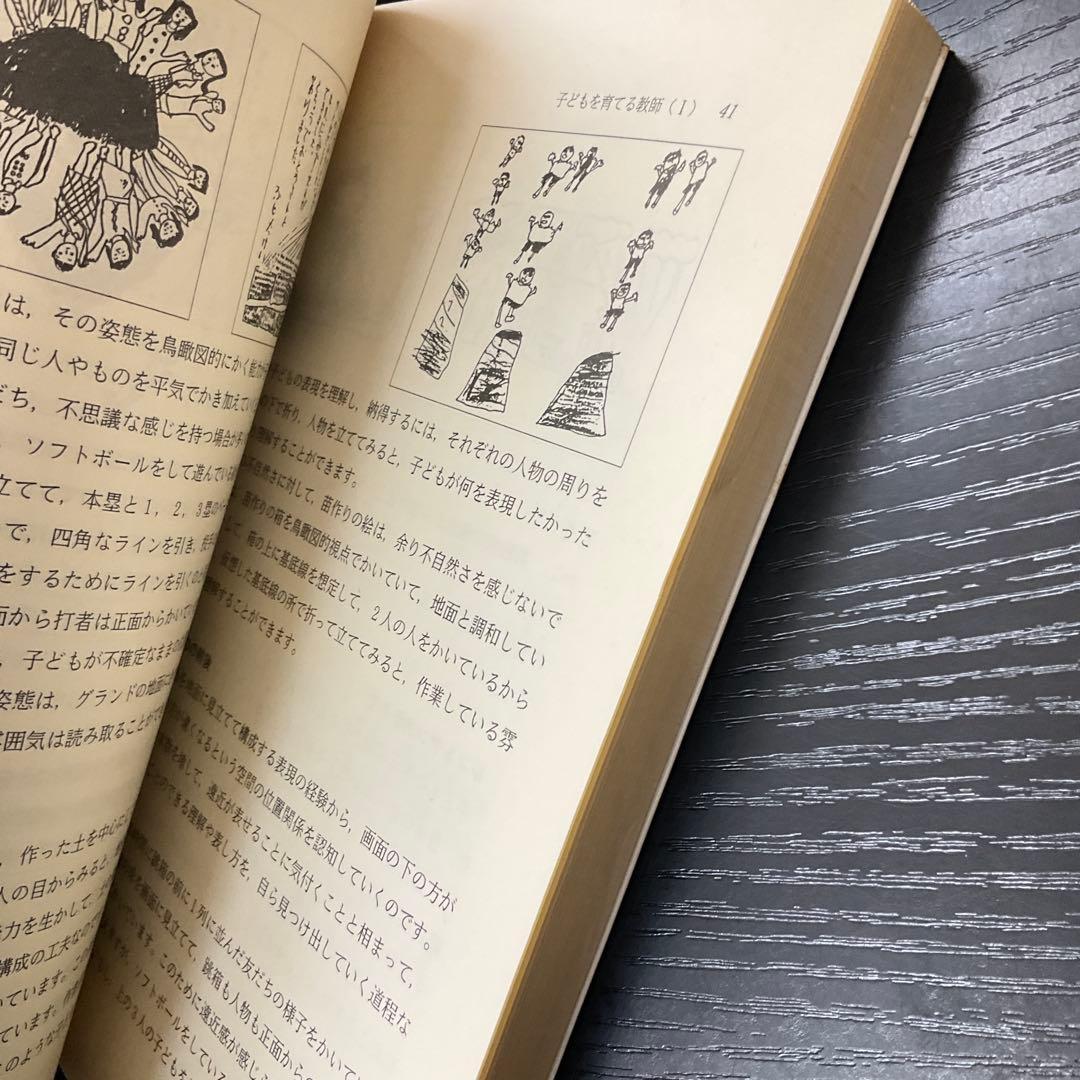 絵で見る子どもの生活　西光寺亨　教育出版