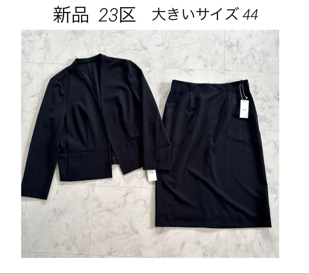 【モーヴ 新品】23区 ビジネススーツ ジャケット スカート 大きいサイ