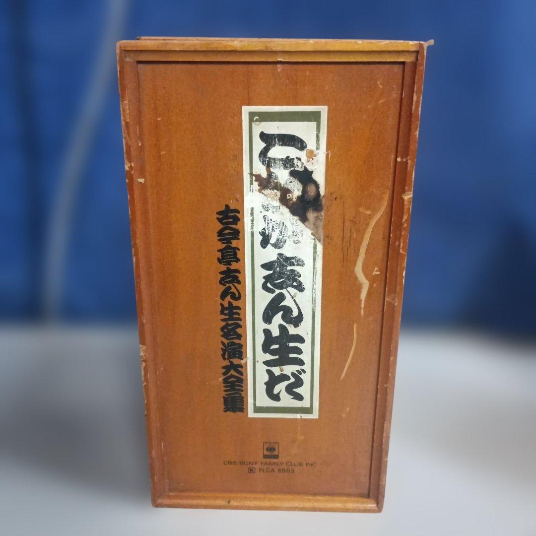 4950）これが志ん生だ　古今亭志ん生 名演大全集CD 木箱入り