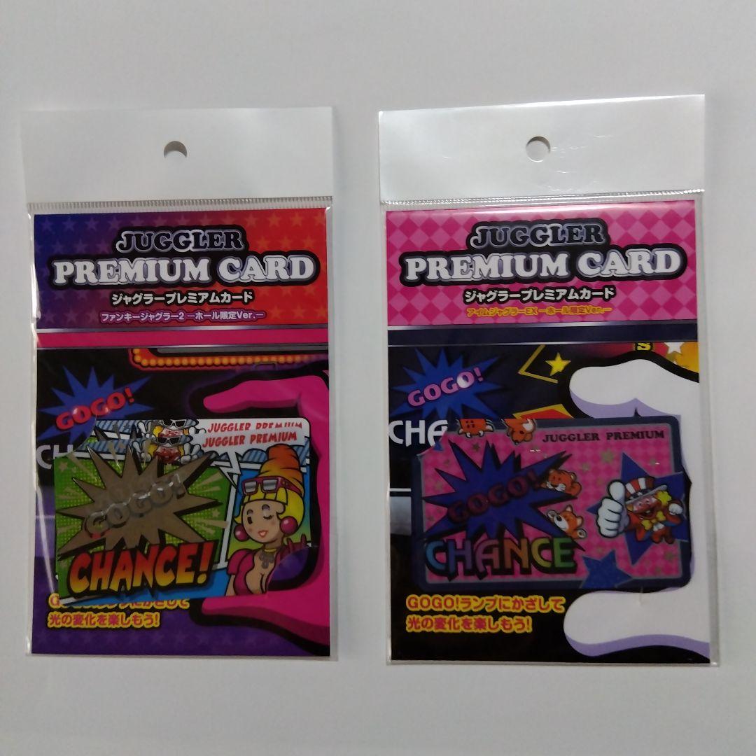 JUGGLER PREMIUM CARD 2枚セット