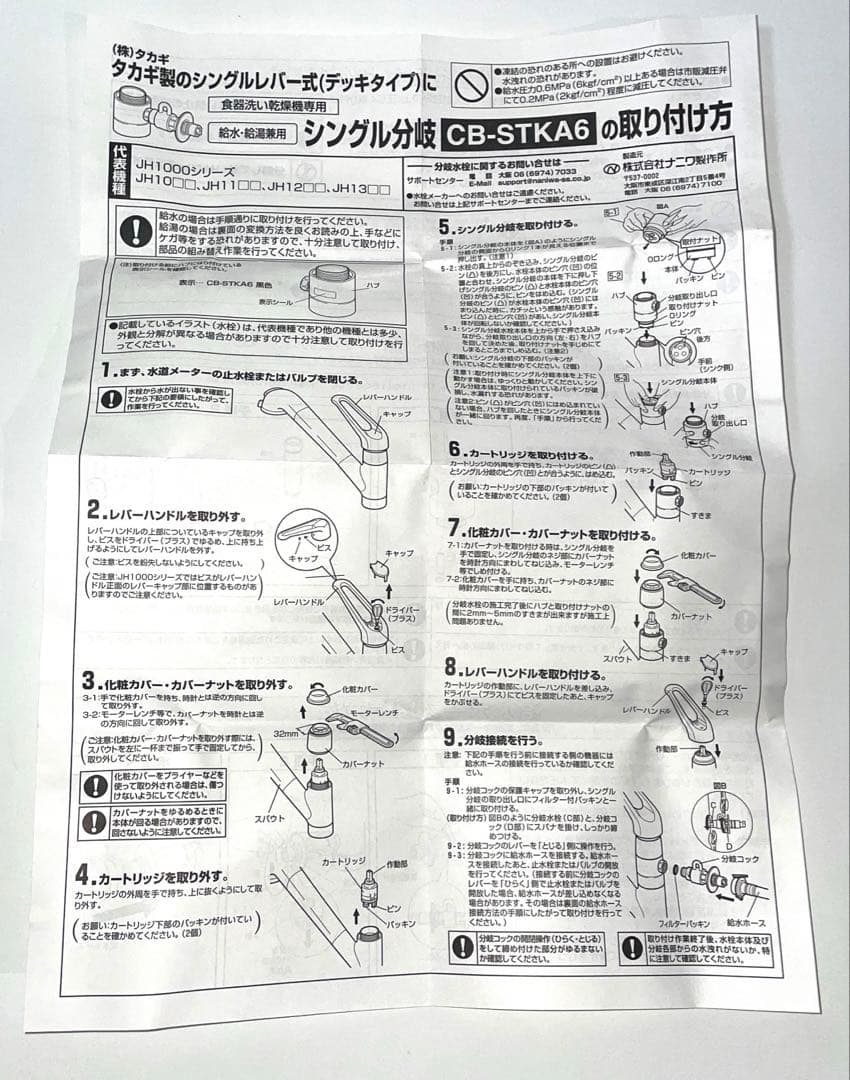 【新品・未使用】食器洗い乾燥機用分岐栓 CB-STKA6 パナソニック