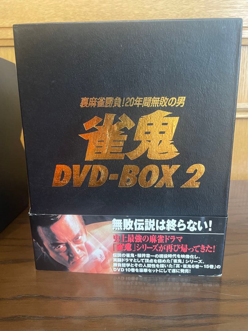 雀鬼DVD box1・2
