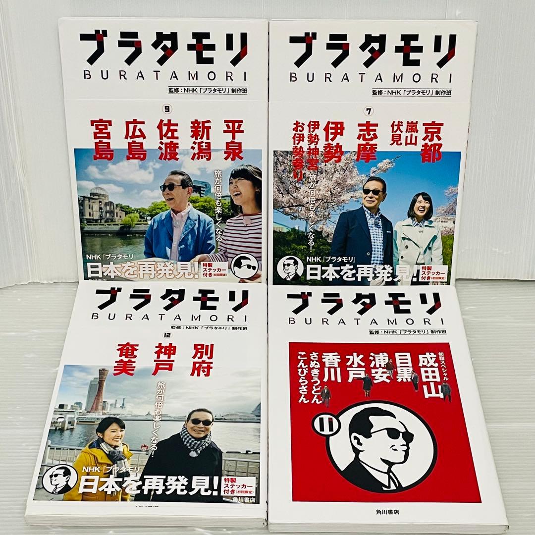 ✅【12冊セット】ブラタモリ 富士山 東京駅 真田丸 他