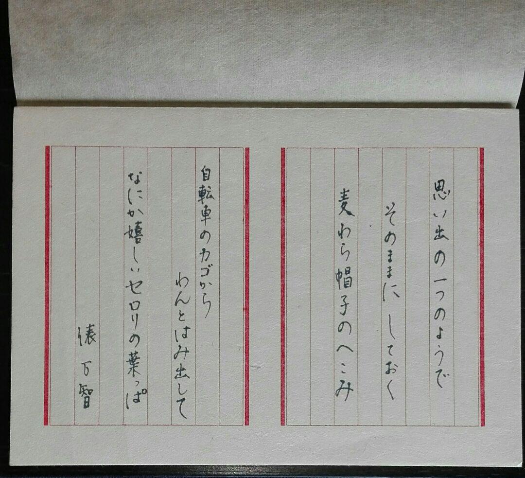 〈祝!迢空賞〉俵万智　自筆短歌二首「サラダ記念日」より