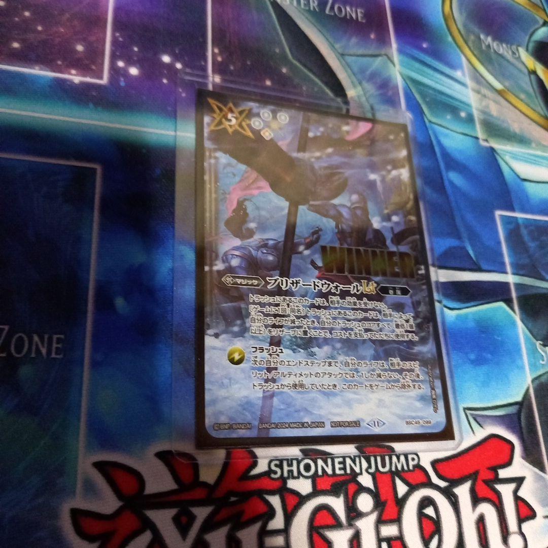 ブリザードウォールLT WINNER版　バトスピ