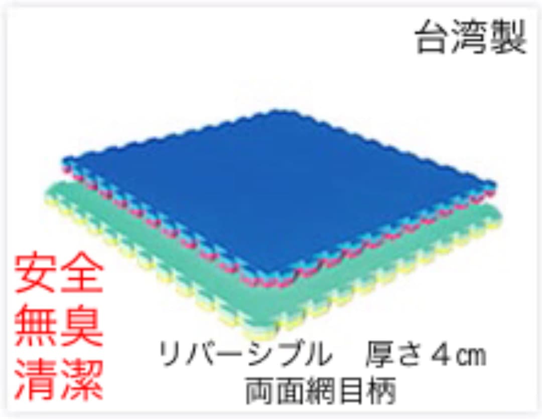 ジョイントマット　リバーシブル厚さ４㎝　両面網目柄