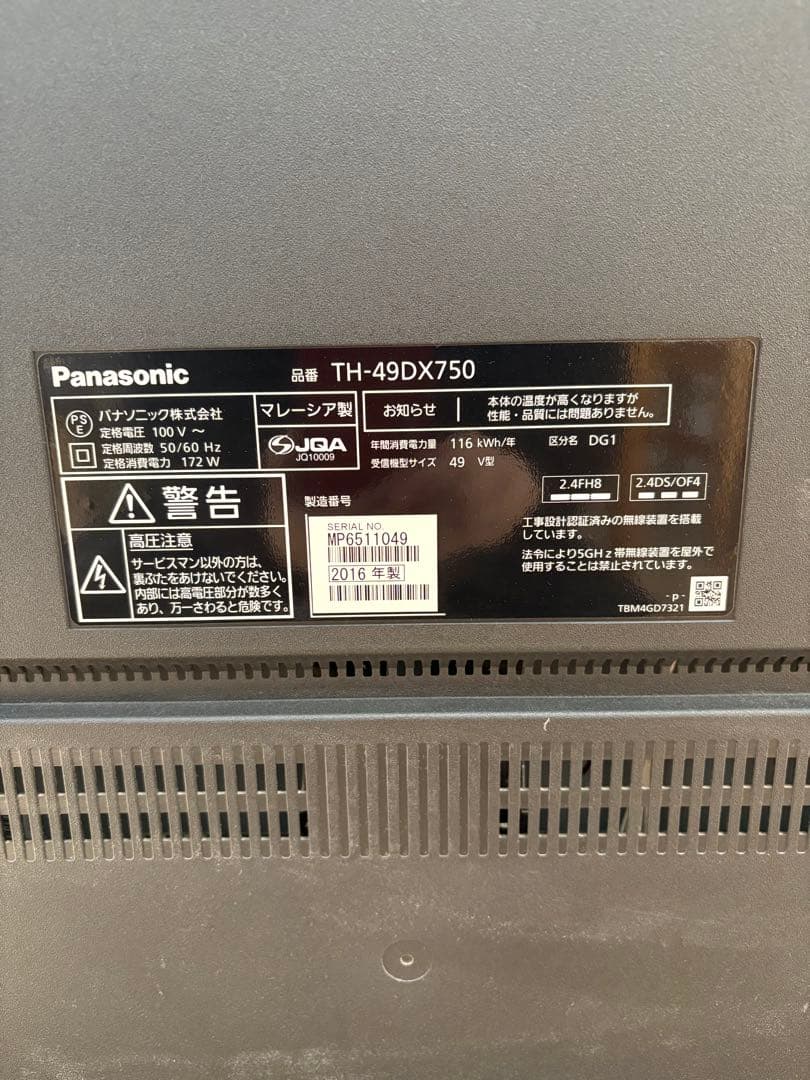 『マッコ』【ジャンク品】パナソニックVIERA　TH-49DX750