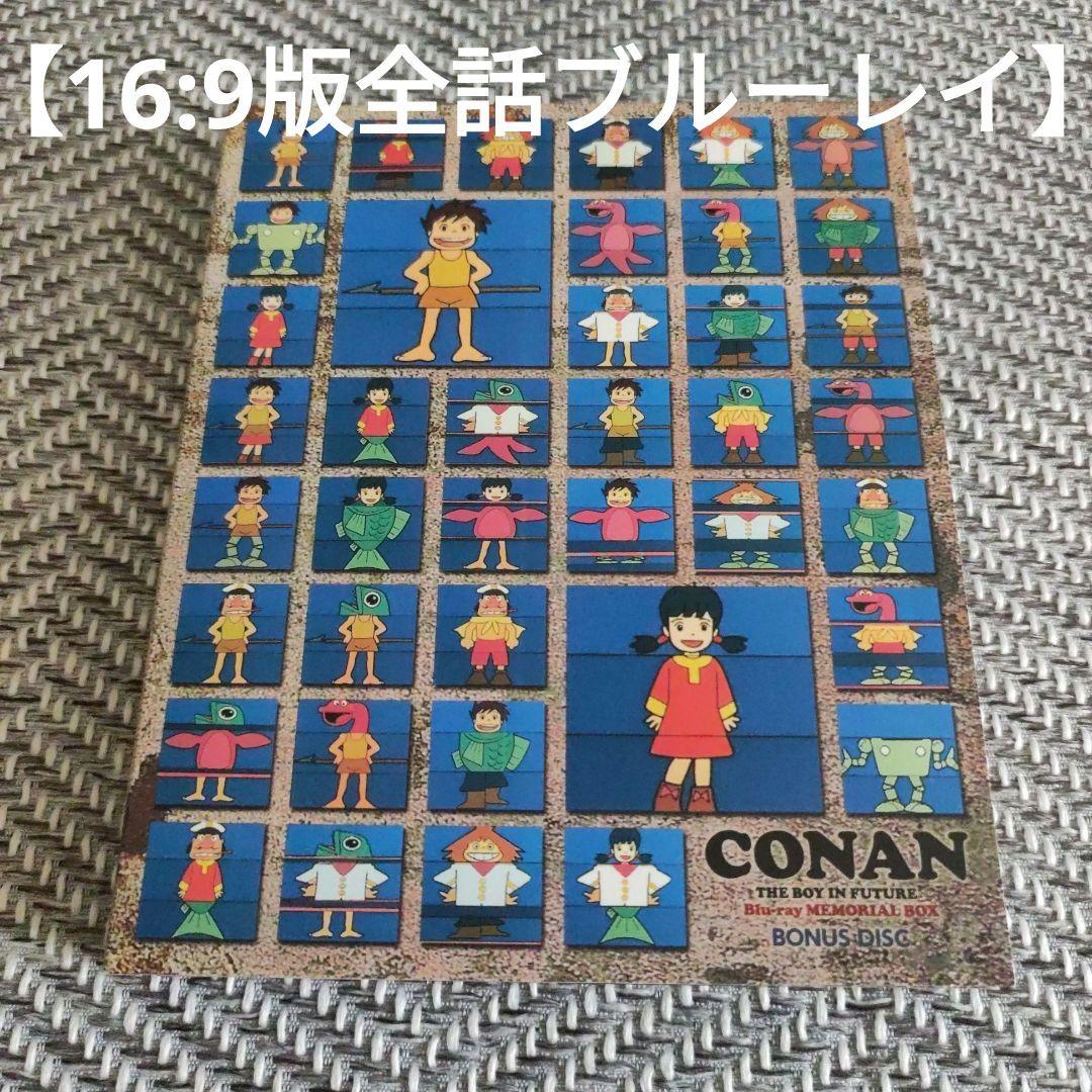 【16:9版全話ブルーレイ】未来少年コナン メモリアルボックスの3枚