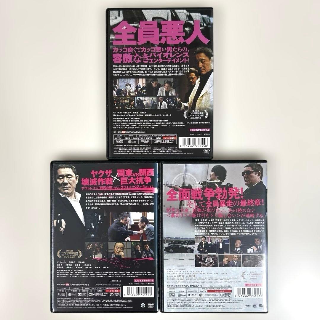 アウトレイジ　DVD 全3巻セット