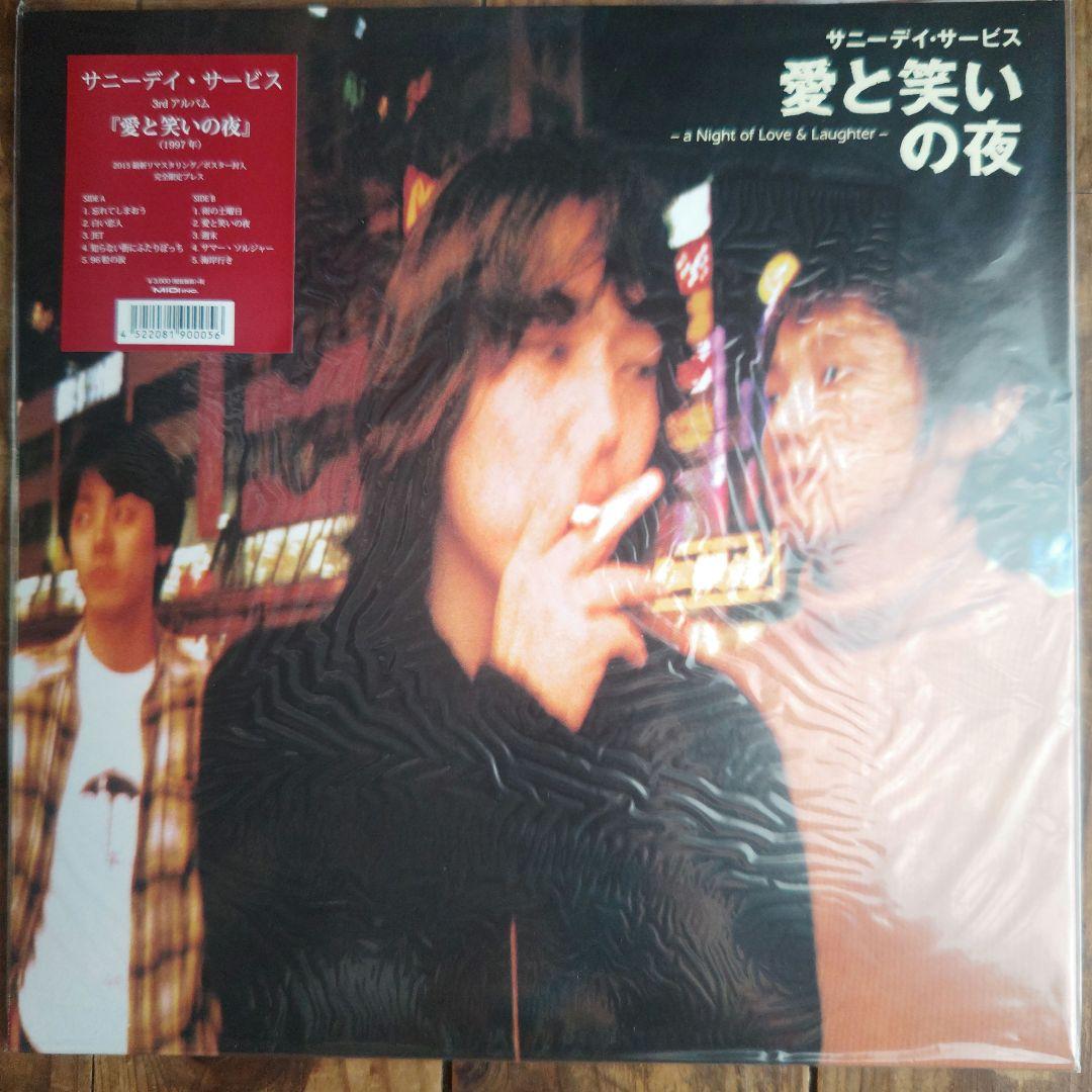 サニーデイ・サービス 愛と笑いの夜 レコード