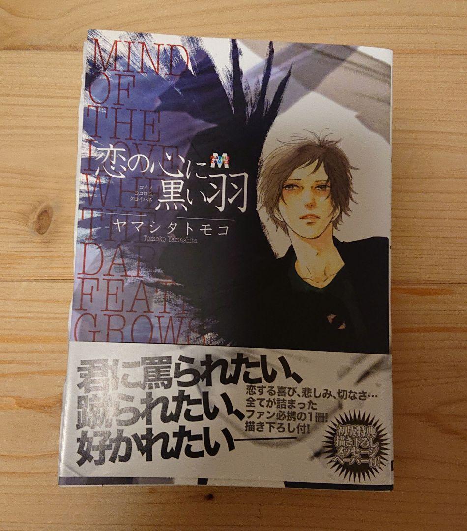 ヤマシタトモコ サイン本