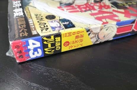 新品未読シュリンク付【週刊少年サンデー2022年43号】葬送のフリーレン