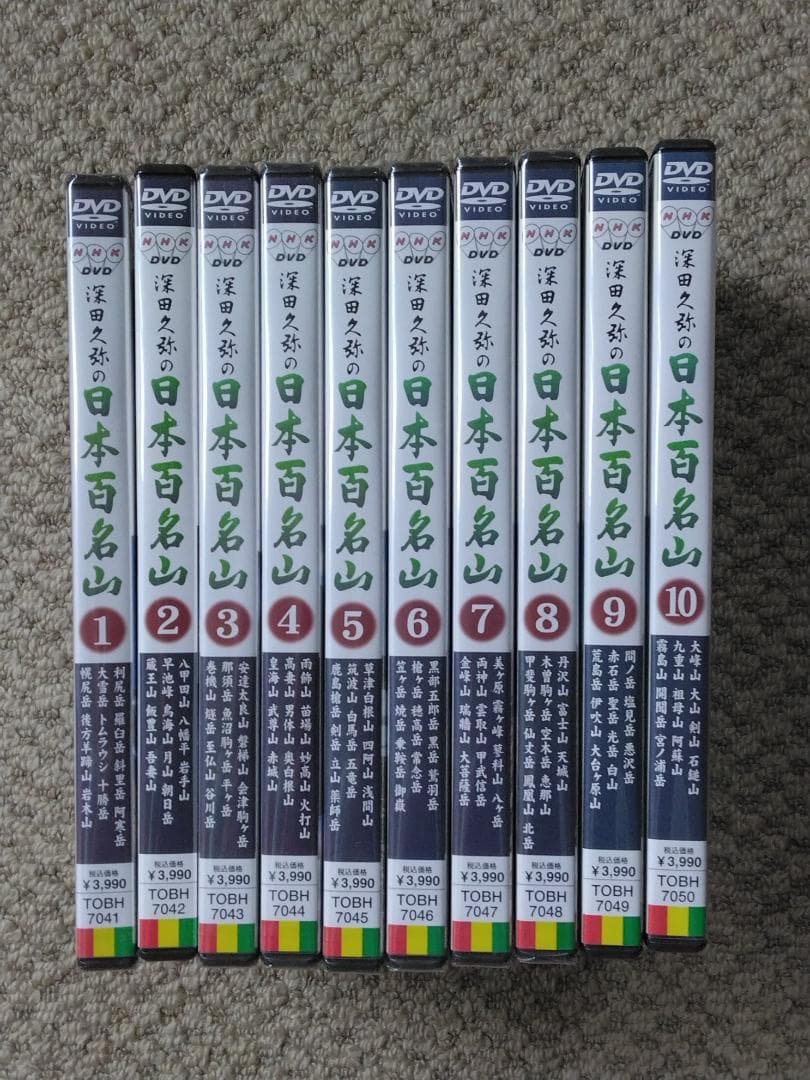日本百名山（NHK DVD）全１０巻