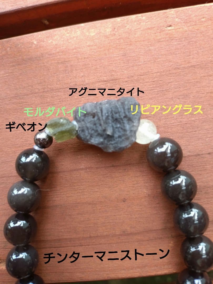 ギベオン＆モルダバイト＆アグニマニタイト＆リビアングラス＆チンターマニストーン