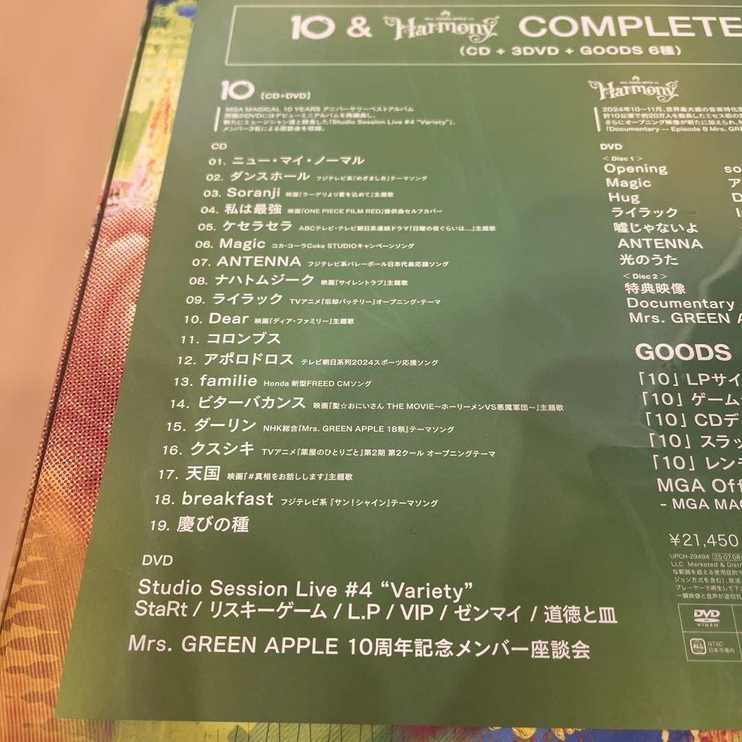 専用商品Mrs.GREENAPPLE10&HarmonyCOMPLETEBOX