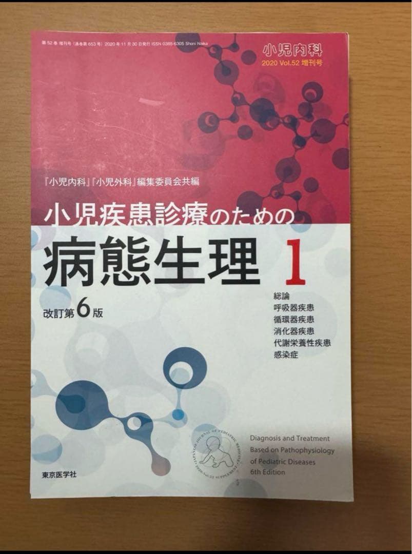 小児疾患診療のための病態生理1.3 【裁断済】2冊セット