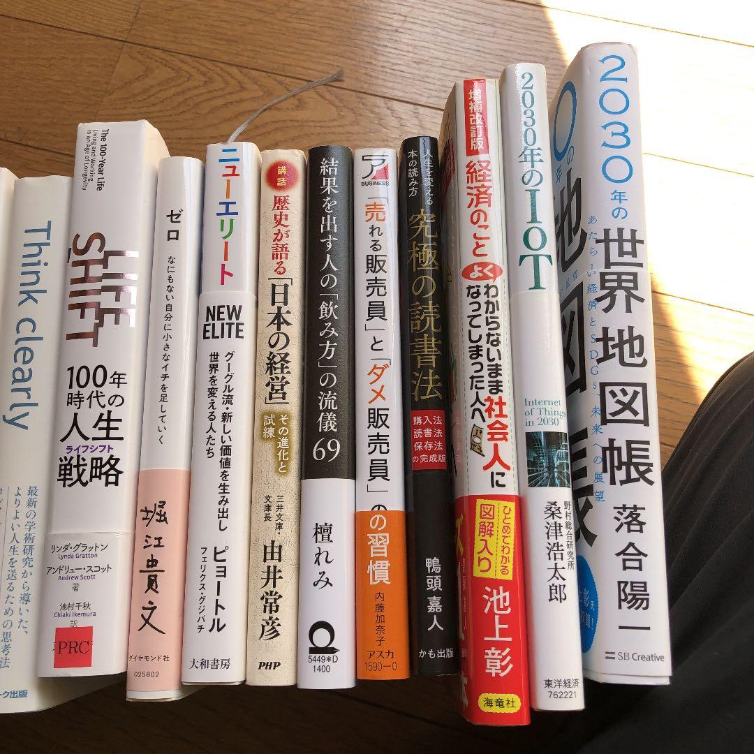 ビジネス書まとめ売り【バラ売り可】