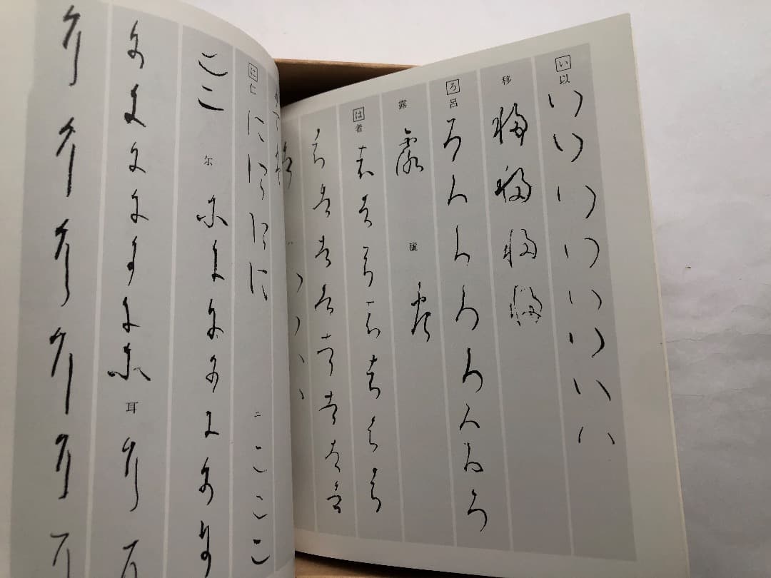 粘葉本染紙私歌集　継色紙　書