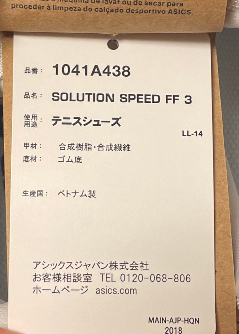 【専用】新品 asics テニスシューズ SOLUTION SPEED FF3