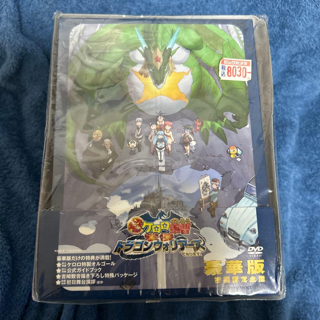 ケロロ軍曹 ドラゴンウォリアーズ 豪華版