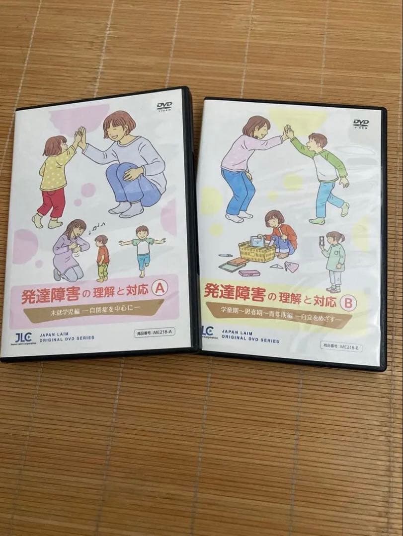 発達障害の理解と対応 A&B 2セット DVD 3枚組