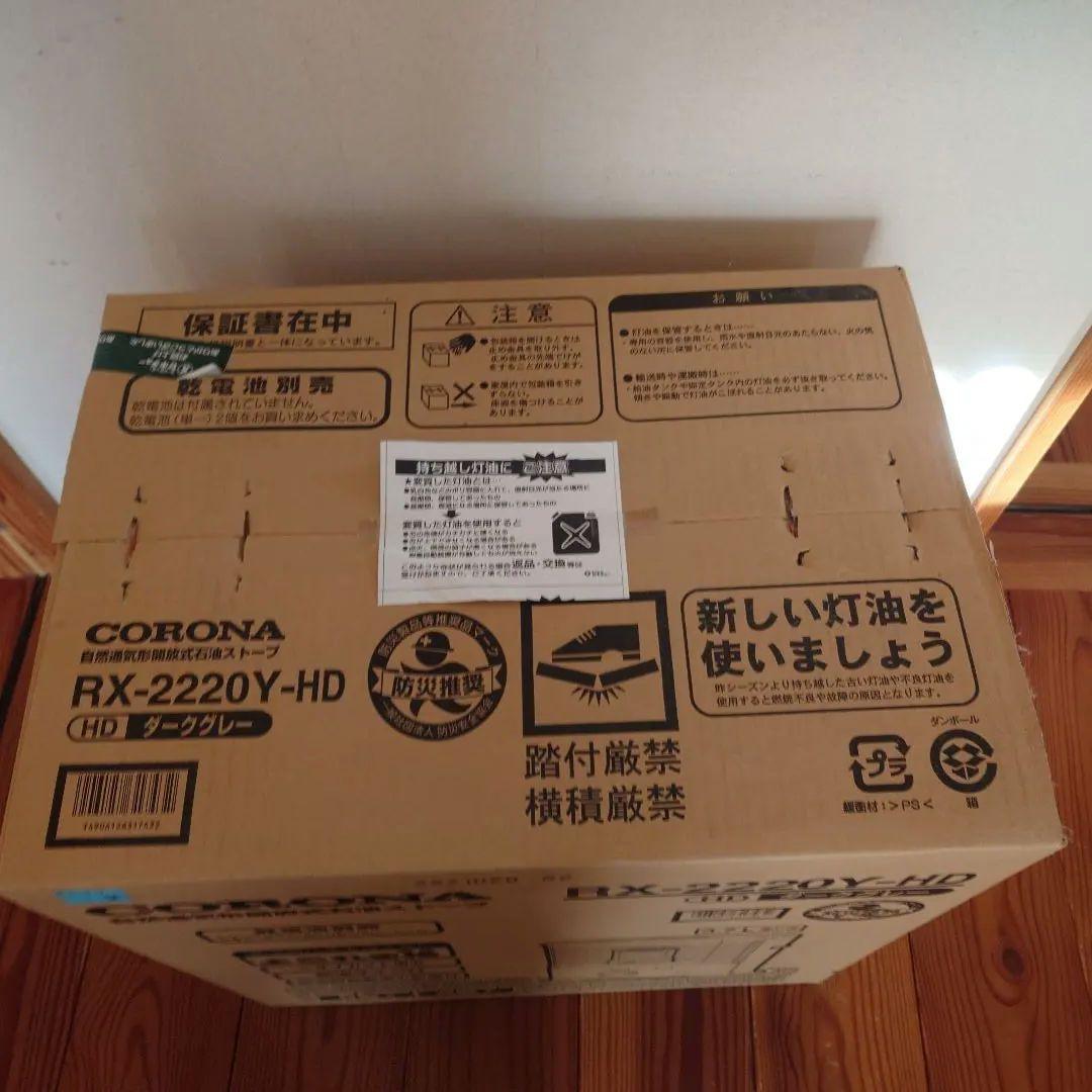 CORONA RX-2220Y-HD 石油ストーブ