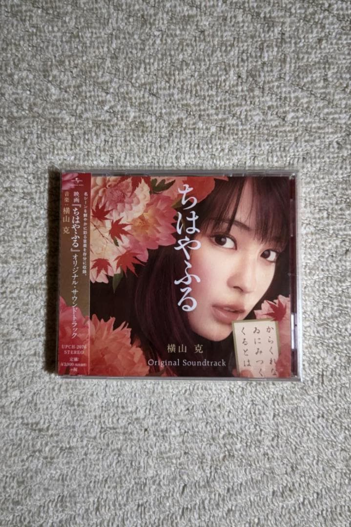 広瀬すず主演映画／『ちはやふる』オリジナル・サウンド・トラック盤ＣＤ