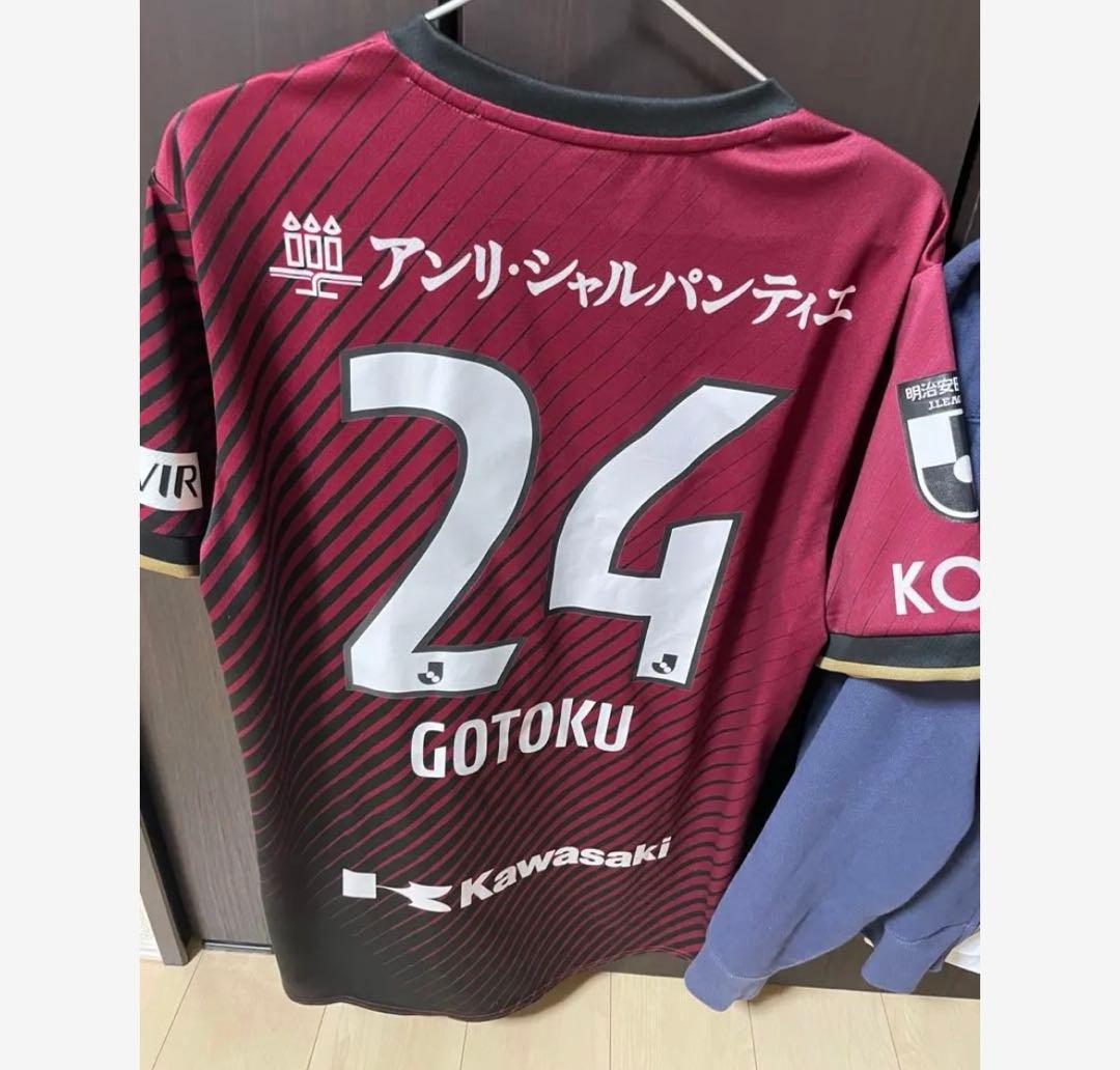 ヴィッセル神戸　酒井高徳　ユニフォーム