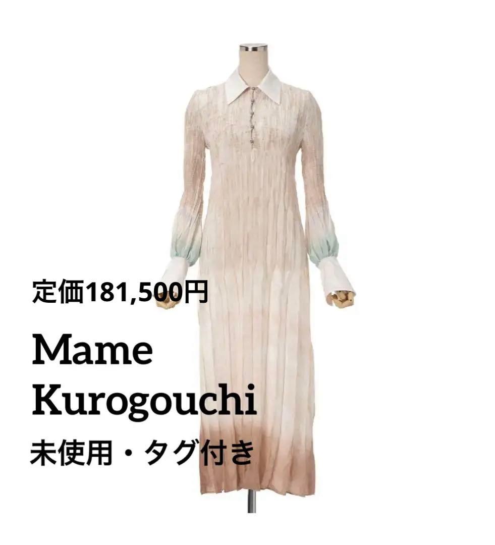 【未使用】Mame Kurogouchi 簾絞り染めシルクシャツドレス