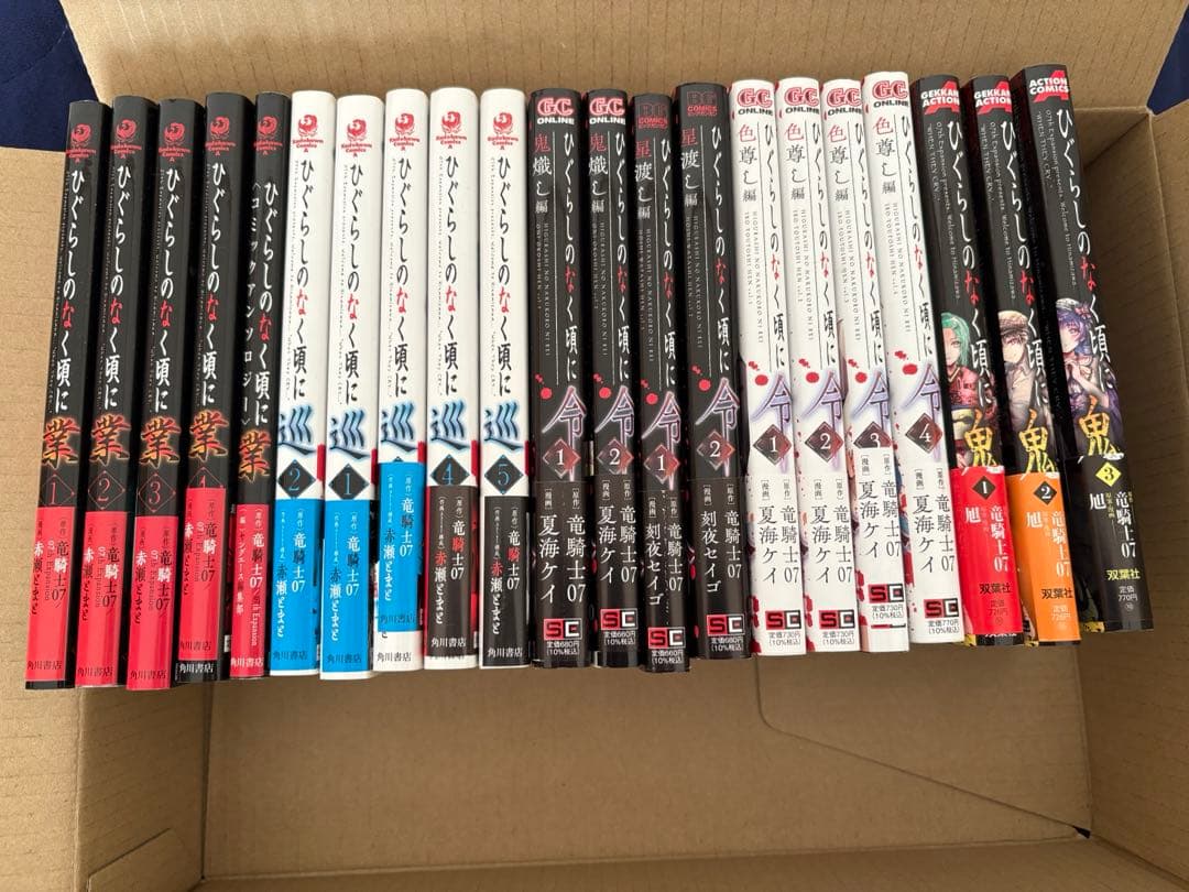 全巻初版帯付　ひぐらしのなく頃に 業 巡 令 鬼