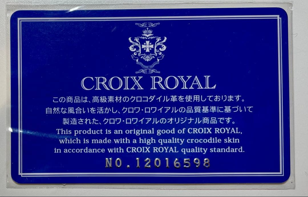 【未使用】CROIX  クロコダイルレザー 長財布 パープル