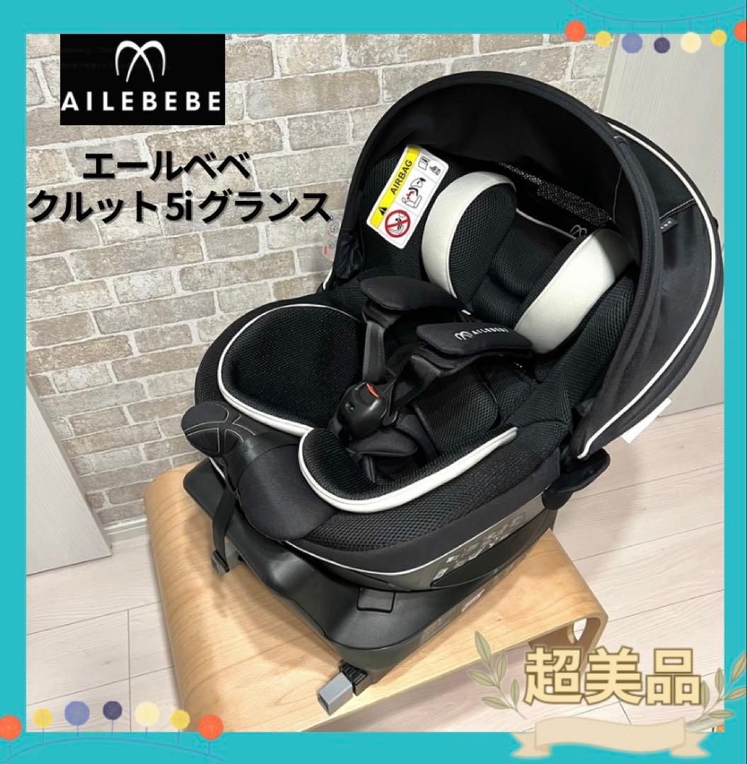【超美品♡早い者勝ち】AILEBEBE クルット5iグランス⭐︎ えりきゃん