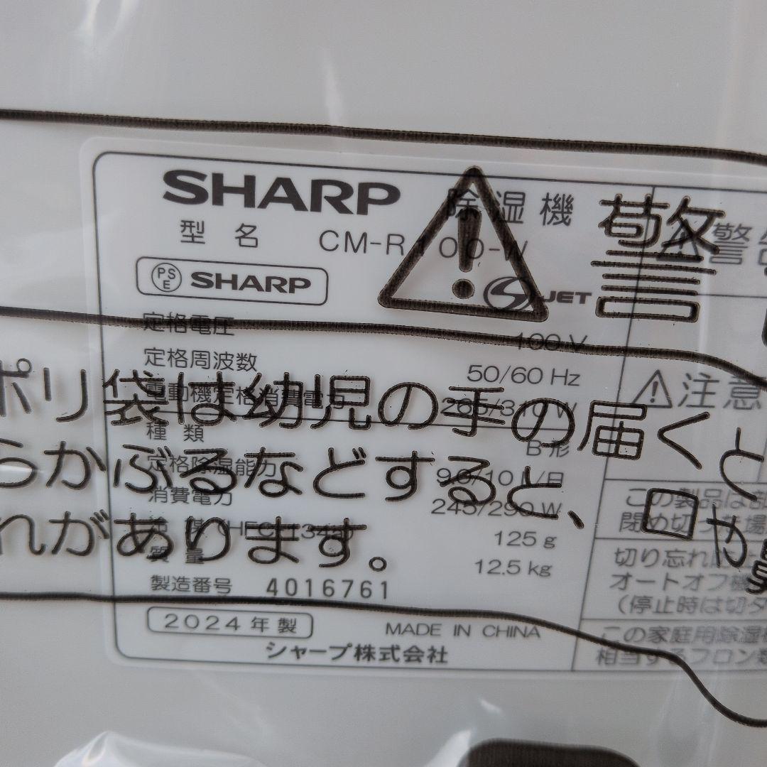 【2024年・新品未使用】SHARP CM-R100‐W 冷風・衣類乾燥・除湿機