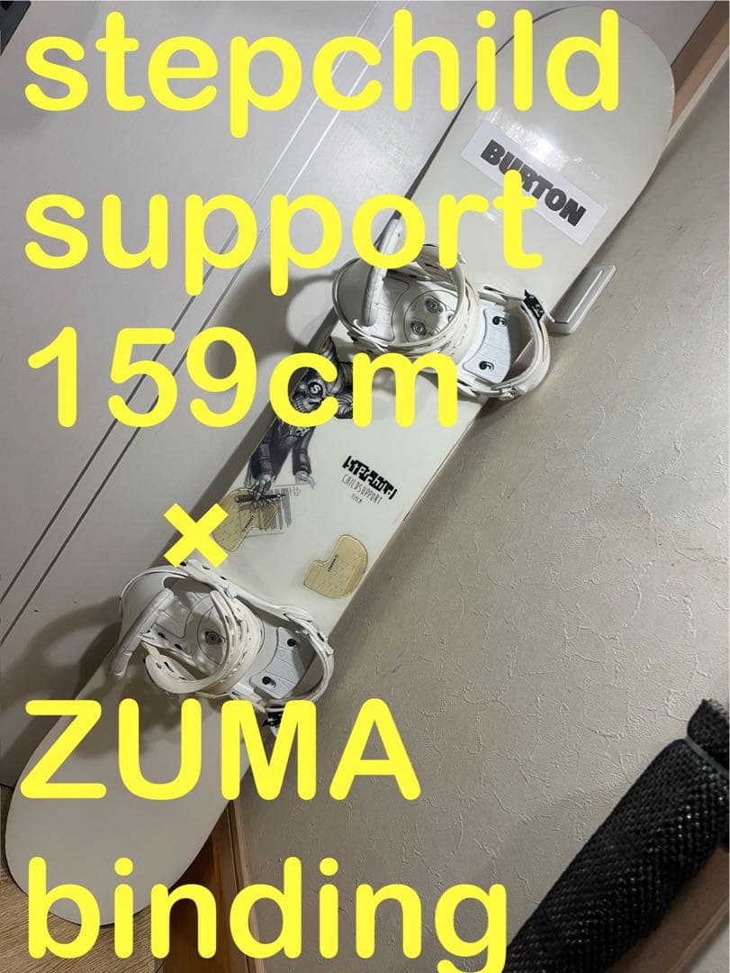 高身長、大柄な人！初中級オールラウンドボード！STEPCHILD 159