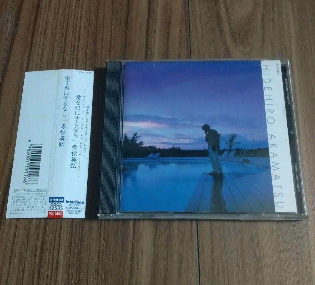 赤松英弘『愛を形にするなら』シティポップ AOR CD アルバム 山下達郎