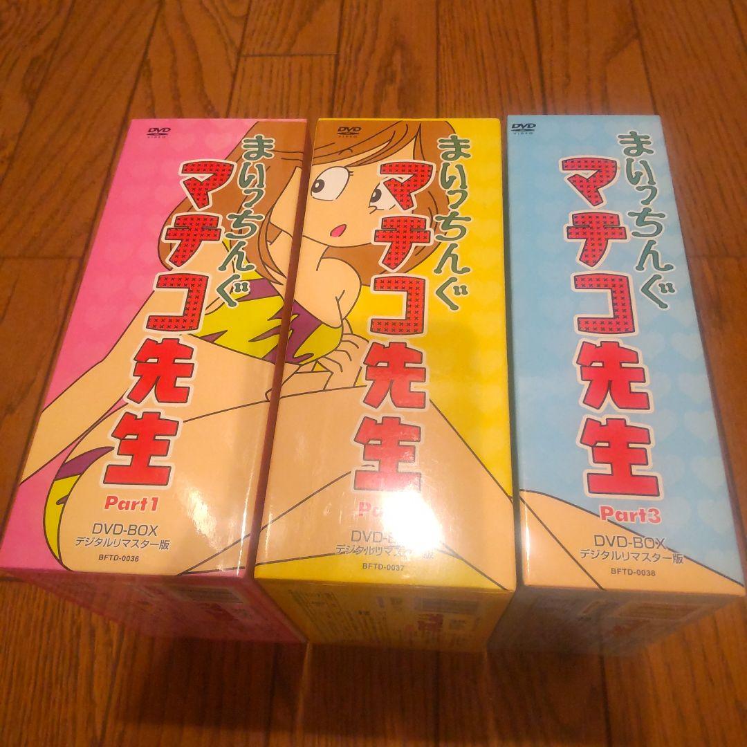まいっちんぐマチコ先生 DVD3BOX全14巻セット