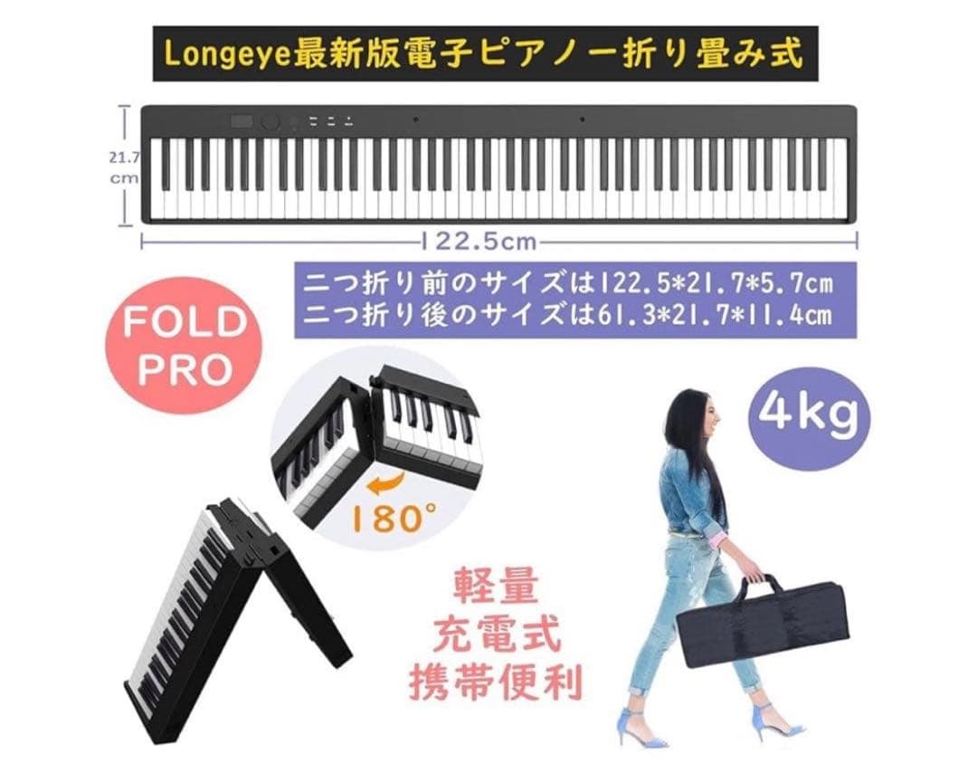 ⭐︎Longeye 折り畳み式電子ピアノ 88鍵盤⭐︎