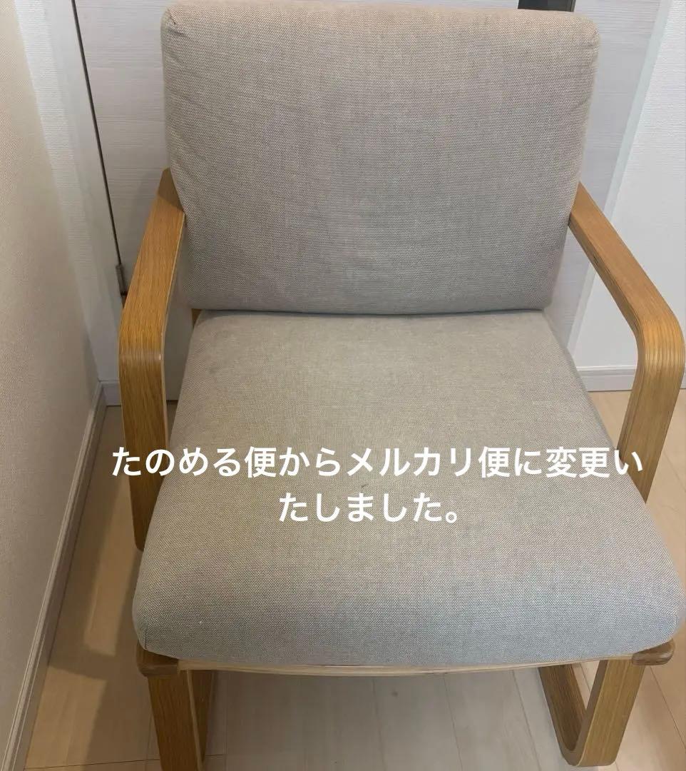 無印良品リビングでもダイニングでもつかえるソファチェア／１台②