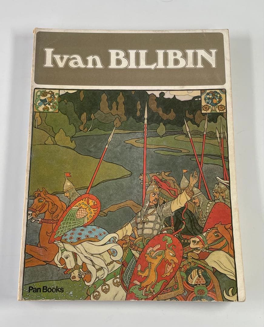 Ivan Bilibin イワン・ビリービン　イラスト集