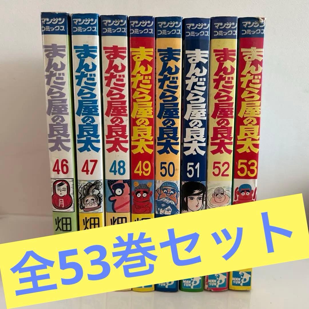 【オトナ買い!? ビンテージ長編コミック④】 まんだら屋の良太 畑中純