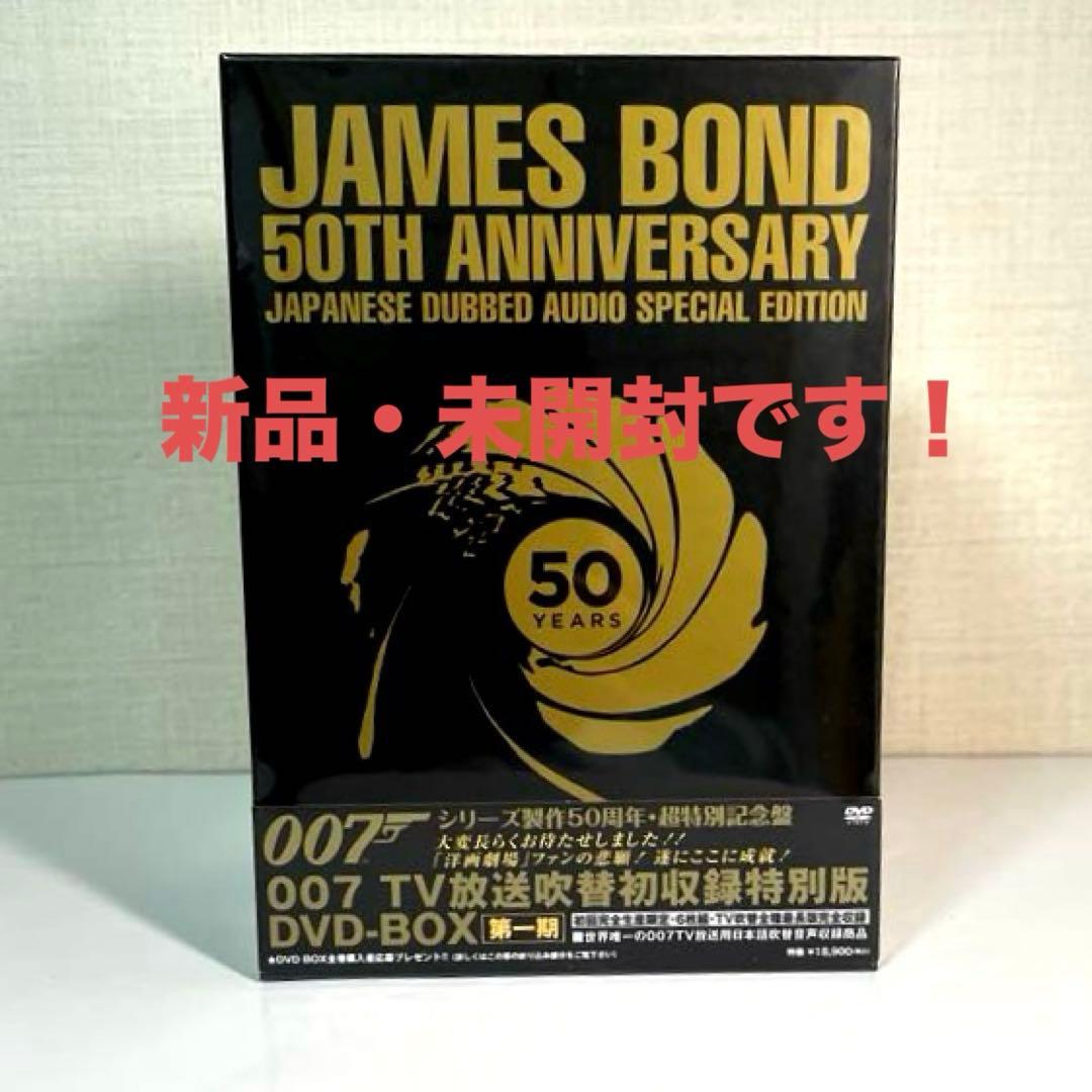 美*穂様 007 TV放送吹替初収録特別版 DVD-BOX 第一期〈初回完全生産
