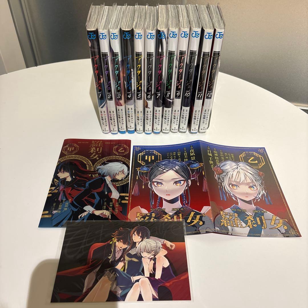 アクタージュ 宇佐崎しろ マツキタツヤ