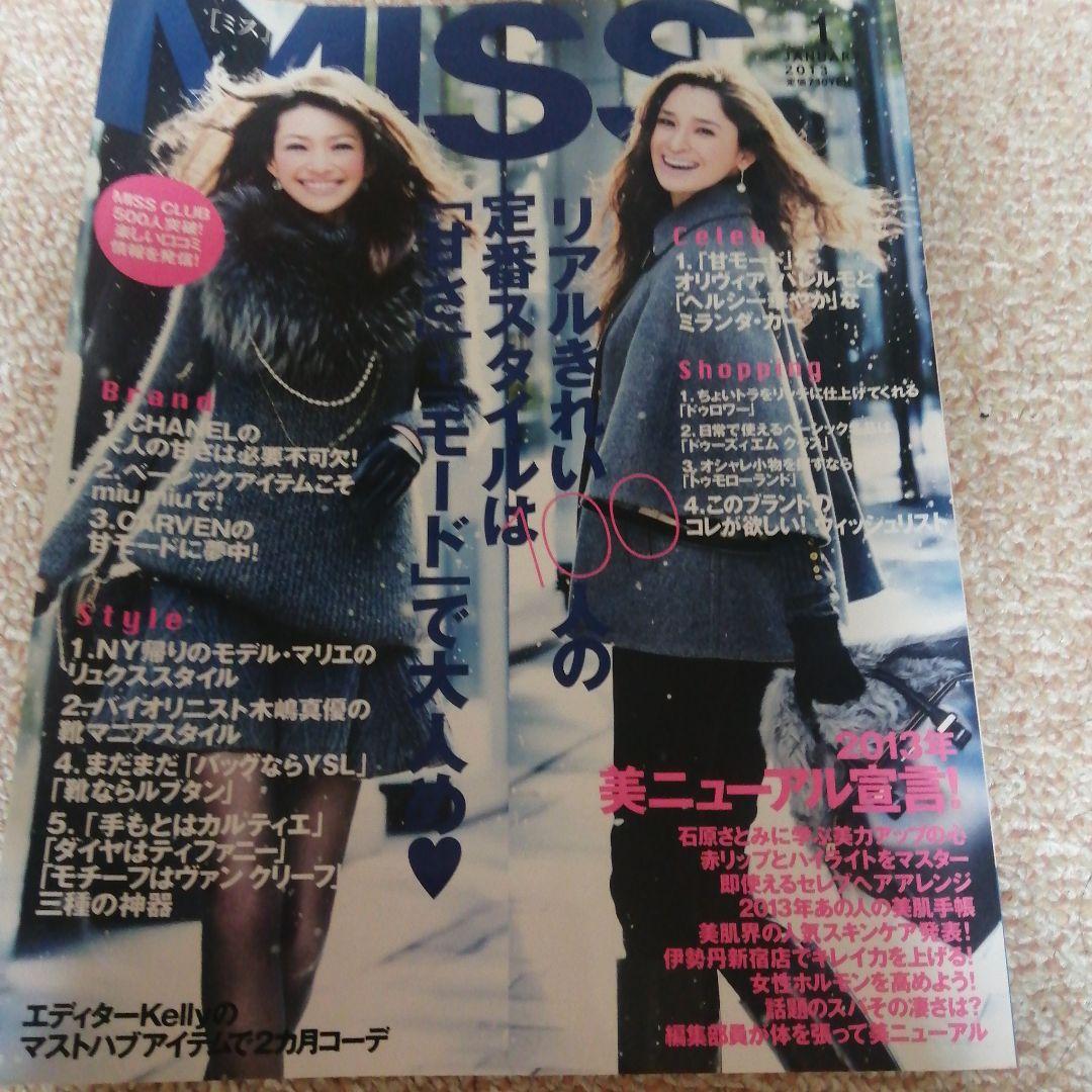 MISS 2013年　1月号　石原さとみ　近藤真彦