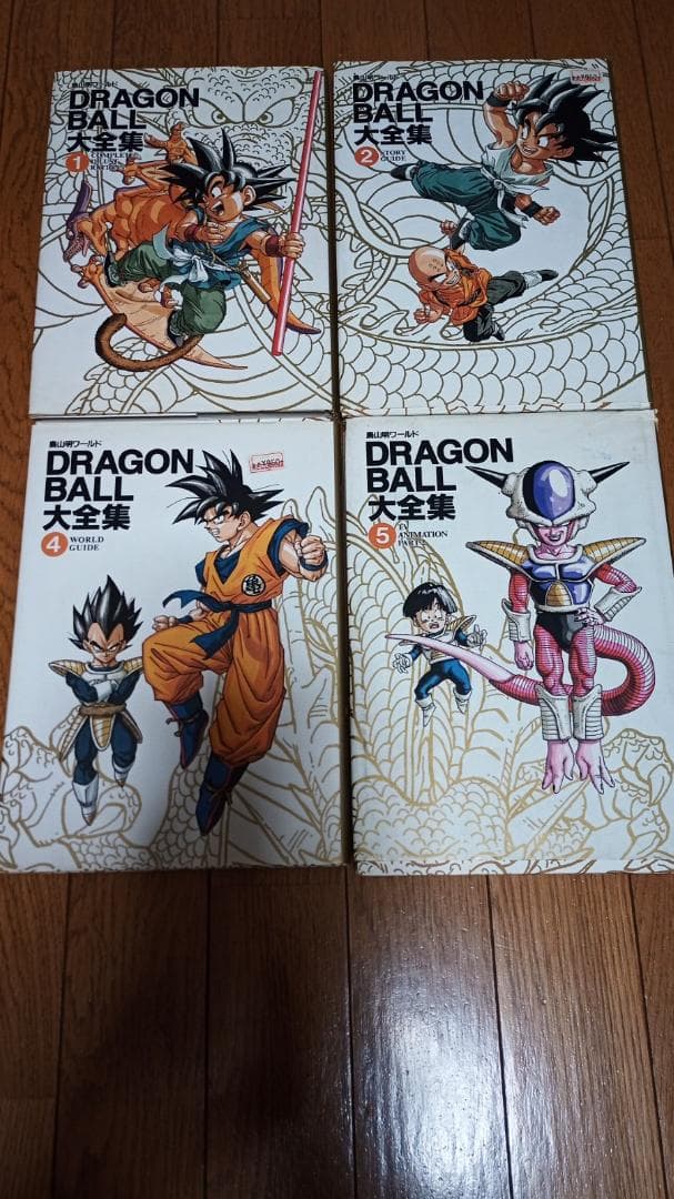 ドラゴンボール大全集　１、２、４、５巻セット