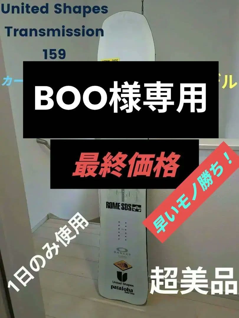 【BOO】ユナイテッドシェイプス トランスミッション 159