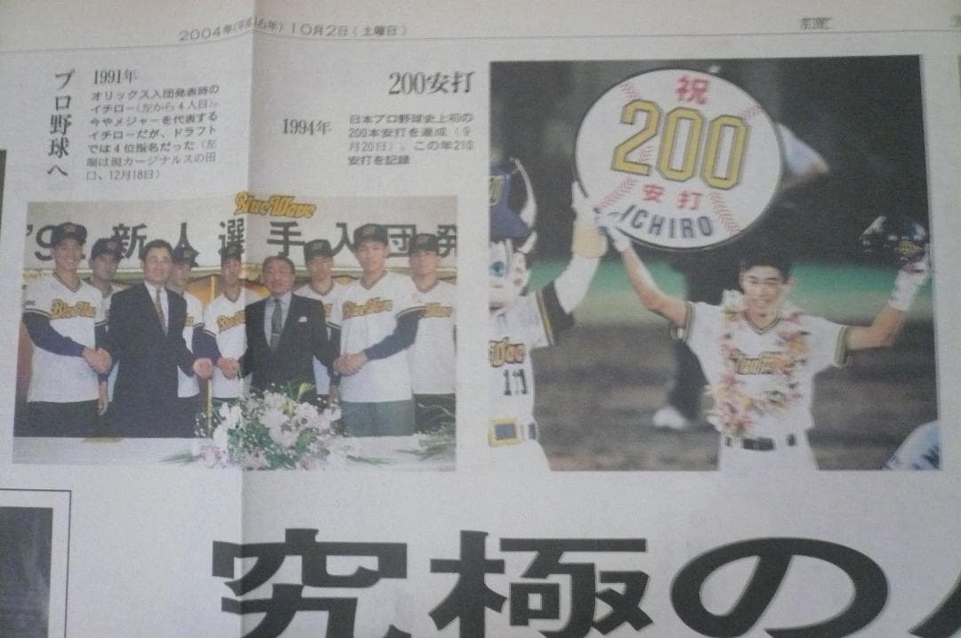 保存版！貴重なイチローのさまざまなスポーツ新聞切り抜き マリナーズ 最多安打他