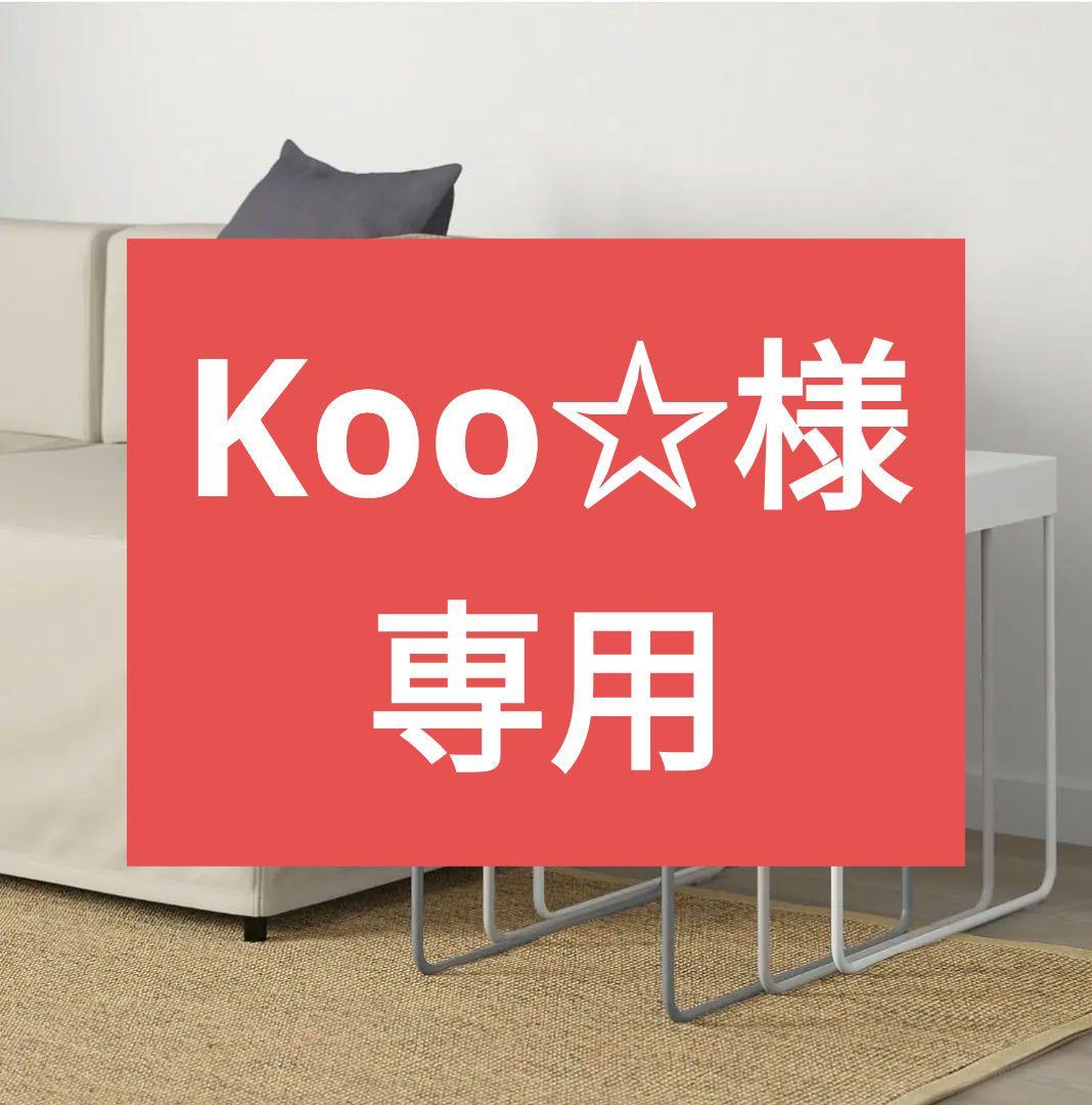 【廃盤品】イケア　GRANBODA　グランボダ ネストテーブル　3点セット