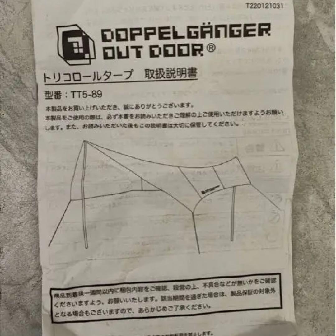 ドッペルギャンガーアウトドアトリコロールタープ