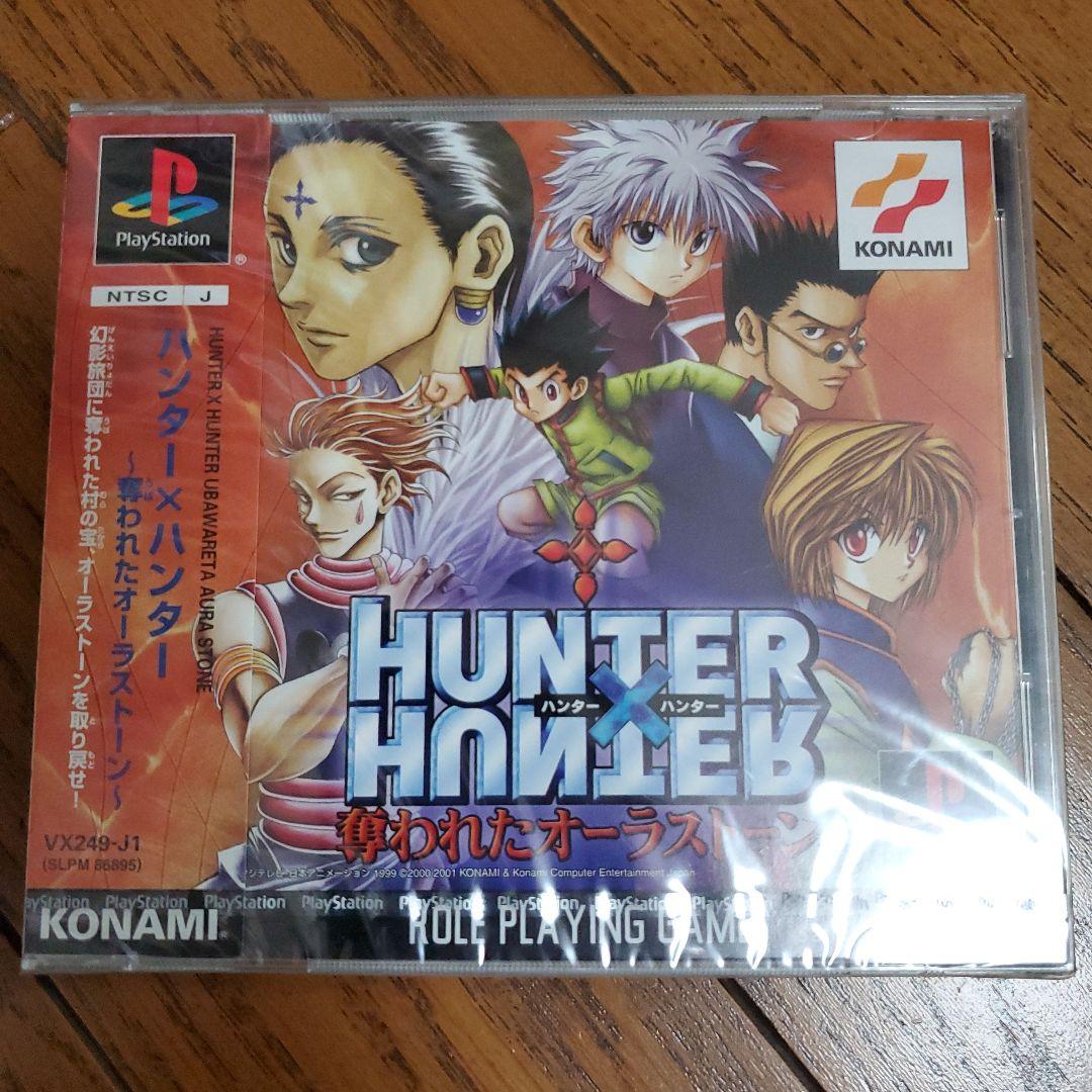 ハンターXハンター　奪われたオーラストーン　新品未開封　ps1